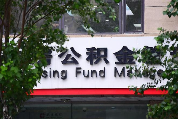 广汉辞职了公积金取（辞职 取公积金）