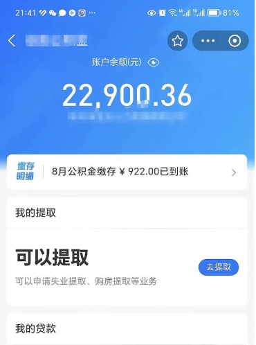 广汉公积金封存可以取吗（住房公积金封存能取吗）
