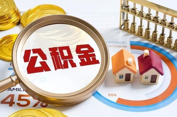 广汉封存在职公积金怎么取（在职员工住房公积金封存）