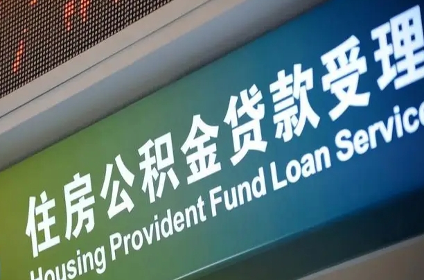 广汉封存公积金取手续（封存公积金提取流程2021）